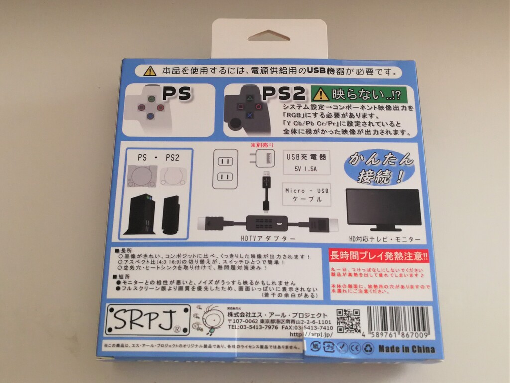PS/PS2専用 HDTVアダプター SRPJ2400
