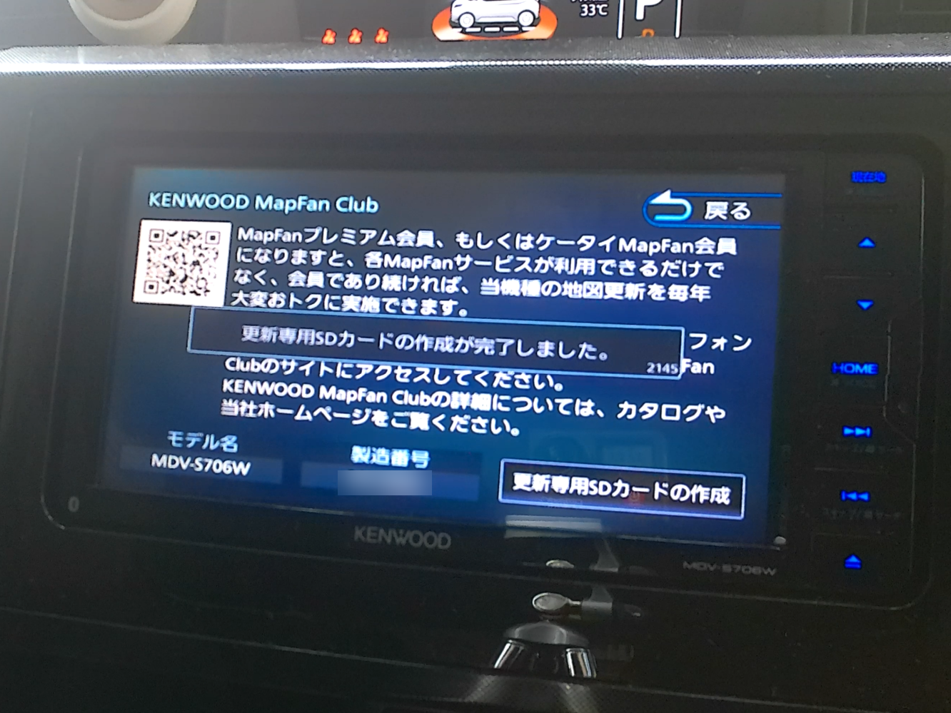 KENWOODのカーナビの地図データを更新する MDV-S706W｜おぢさんはいぢ ...